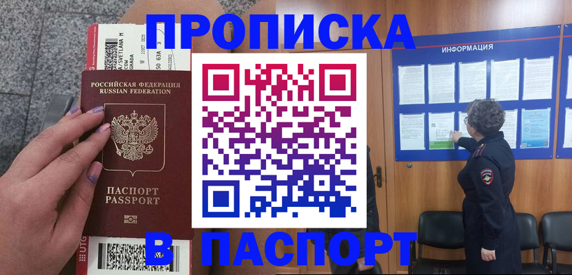 прописка для работы в Бахчисарае