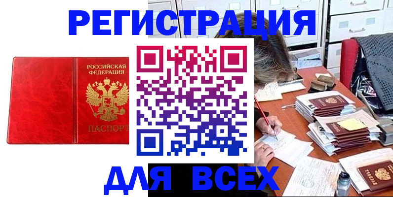 прописка паспорт в Бахчисарае