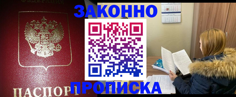 временная регистрация купить в Бахчисарае